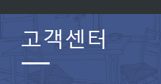 고객센터